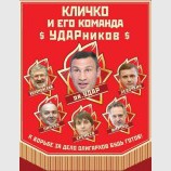 УДАРники