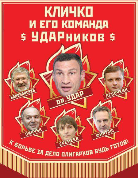 УДАРники