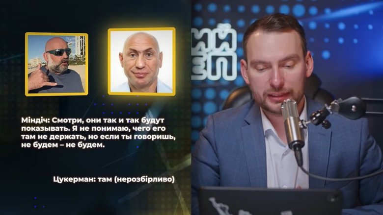 Тімур Міндіч та Олександр Цукерман