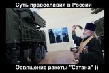 Освящение