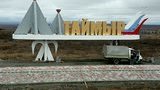 Чергова екологічна катастрофа в Арктиці: російська компанія "Норнікель" повідомила про витік авіаційного пального на Таймирі