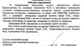 Тюремщики утверждают, что Тимошенко отказалась от осмотра судмедэкспертом. ФОТО
