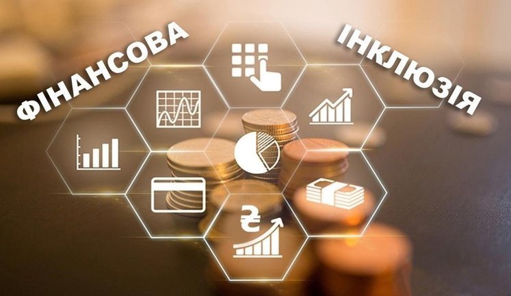 Фінансова інклюзія в Україні: НБУ оприлюднив вимоги для отримання обмеженої банківської ліцензії