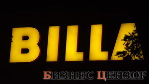 Австрийская сеть Billa продала бизнес в России