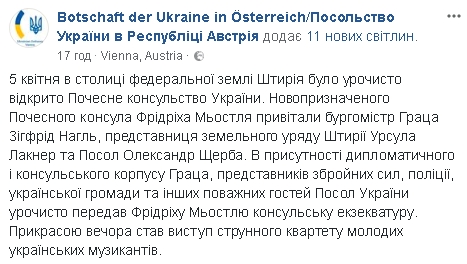 Украинское консульство открыли в австрийском Граце 01