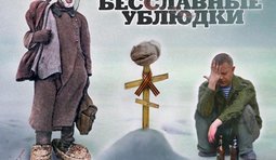 Бесславный конец