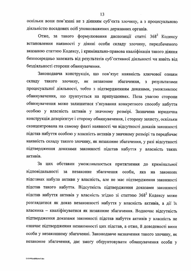 Конституционный суд обнародовал решение об отмене статьи о незаконном обогащении 13