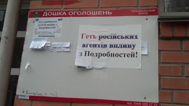 россия фирташ левочкин интер пропаганда