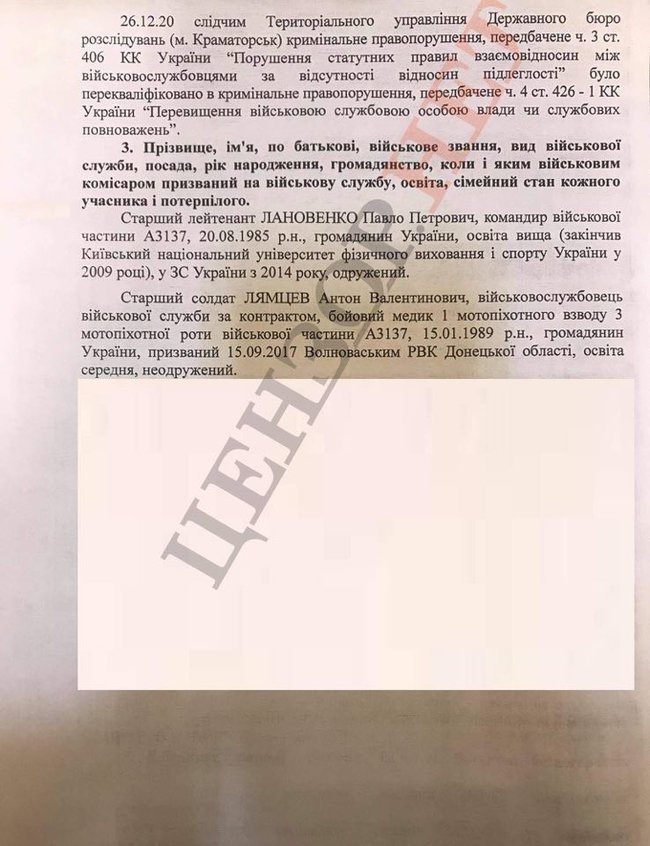 Доповідь про конфлікт у 37-му батальйоні, через який заарештували комбата Лановенка - Морпіха 03