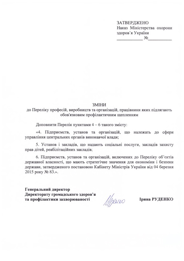 Чиновников, соцработников и работников стратегических предприятий могут обязать вакцинироваться, - проект Минздрава 03