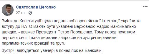 Порошенко сьогодні зустрінеться з главами фракцій Ради, - Цеголко 01