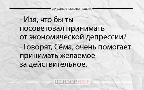 Найкращі анекдоти тижня від Цензор.НЕТ 01
