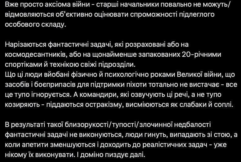 Комроти Роман Кулик звинуватив командування ЗСУ у великих втратах