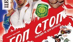 Гоп стоп от налоговой