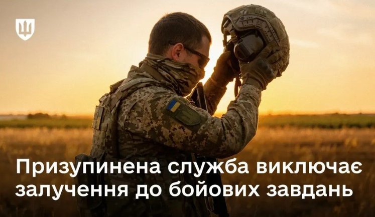Військових із призупиненою службою не мають залучати до бойових завдань, - Міноборони