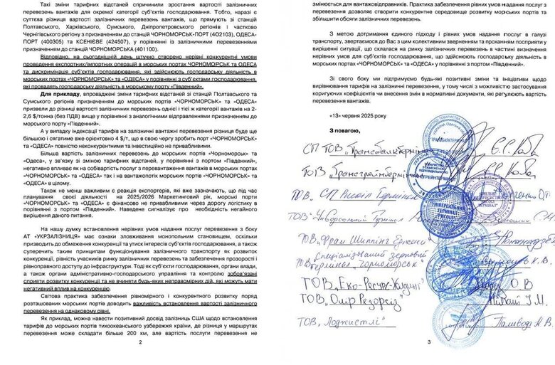 Порти "Одеса" та "Чорноморськ" поскаржилися на тарифи "Укрзалізниці"