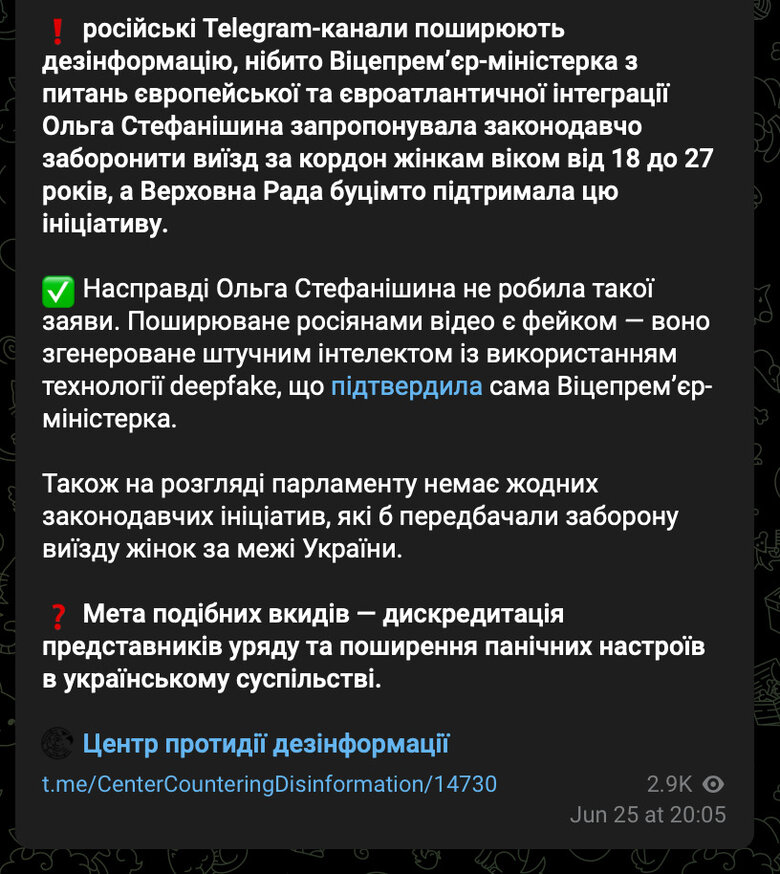 Заборона на виїзд жінкам: Росія поширює фейк зі Стефанішиної