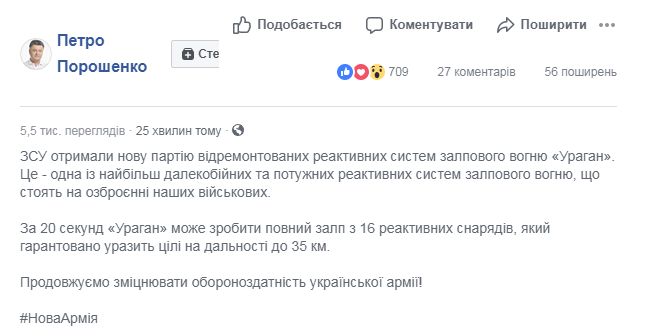 Новая партия восстановленных РСЗО Ураган передана ВСУ после испытаний 01