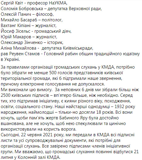 Инициативная группа передала в Киевсовет подписи за проведение общественных слушаний о проекте мемориализации Бабьего Яра, - Зисельс 03