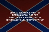 Судьба дегенерата