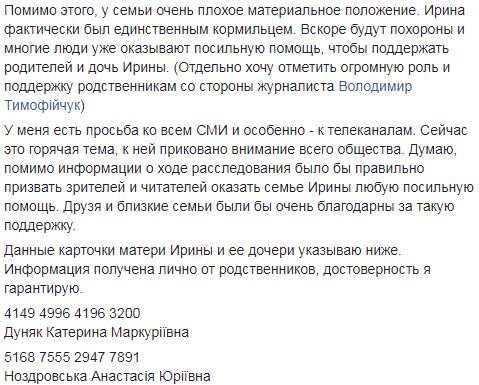 У слідства залишилося три версії вбивства Ірини Ноздровської, - Найєм 02