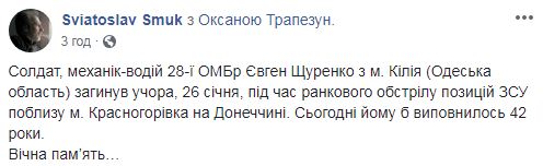 Воїн 28-ї ОМБр Євген Щуренко загинув 26 січня на Донбасі 02