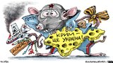 Кремлевская крыса