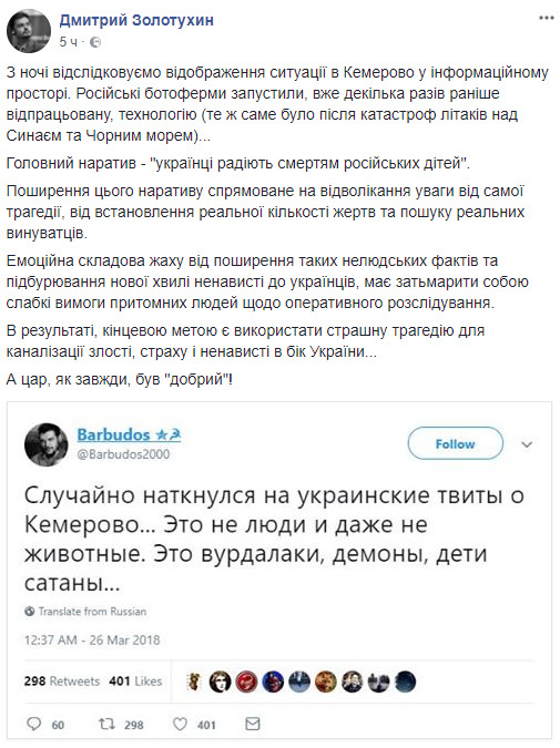 Російські ботоферми використовують трагедію в Кемерові проти України, - заступник міністра інформполітики Золотухін 01