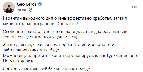 Минздрав сократил тестирование, чтобы показать снижение эпидемии коронавируса, - Лерос 02