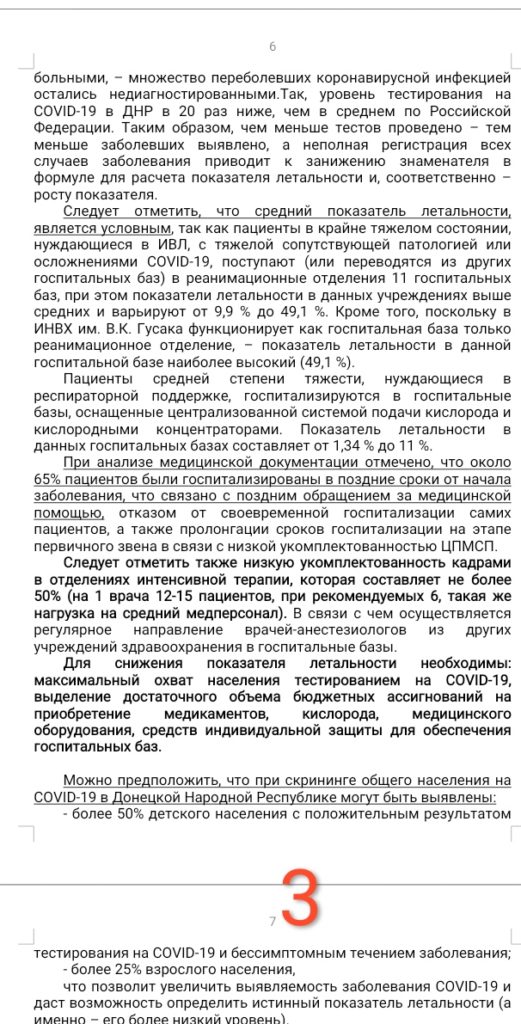 Коронавирус в ОРДЛО: Критическая ситуация продолжает ухудшаться 03