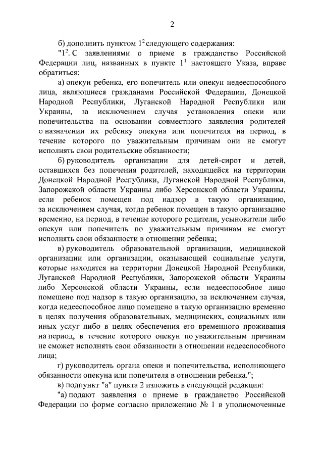 Путін спростив прийом українських дітей-сиріт до російського громадянства 02