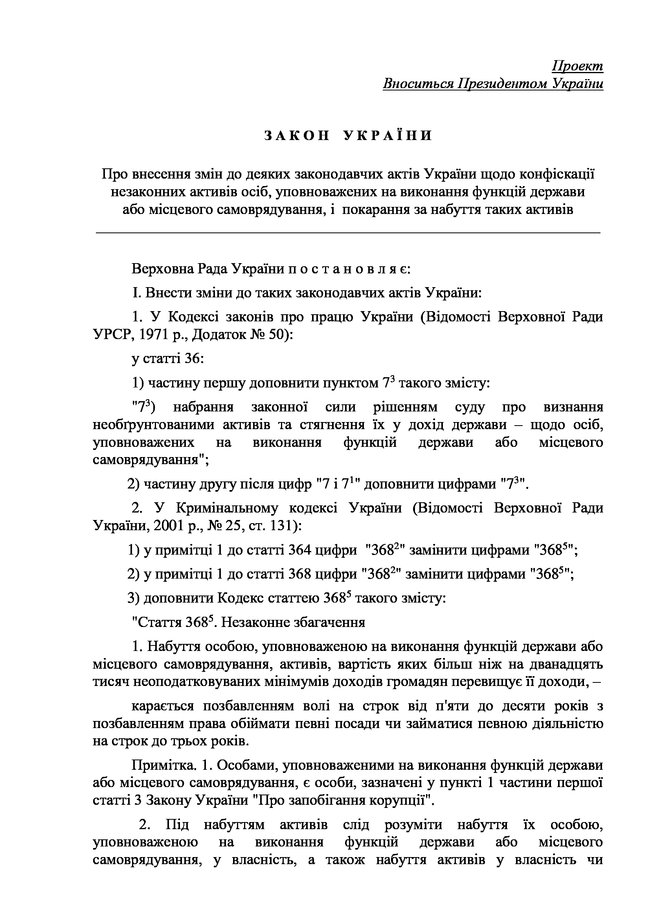 Президентський законопроект про відповідальність за незаконне збагачення зареєстровано у ВР 01