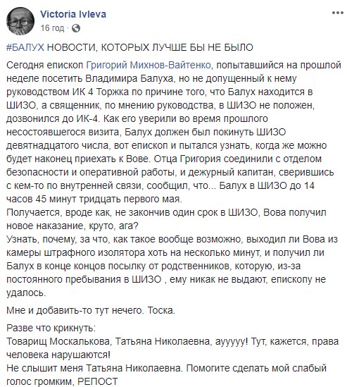 Балуху продлили содержание в штрафном изоляторе до 31 мая 01
