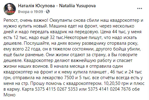 Волонтер Юсупова просит помочь с покупкой квадрокоптера для отправки на передовую 01