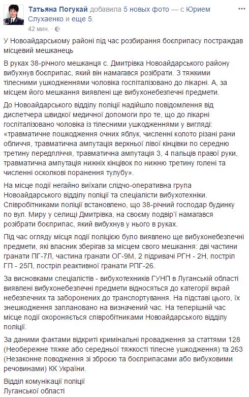 Мешканець Луганщини зазнав численних поранень, коли намагався розібрати боєприпас, - Нацполіція 05