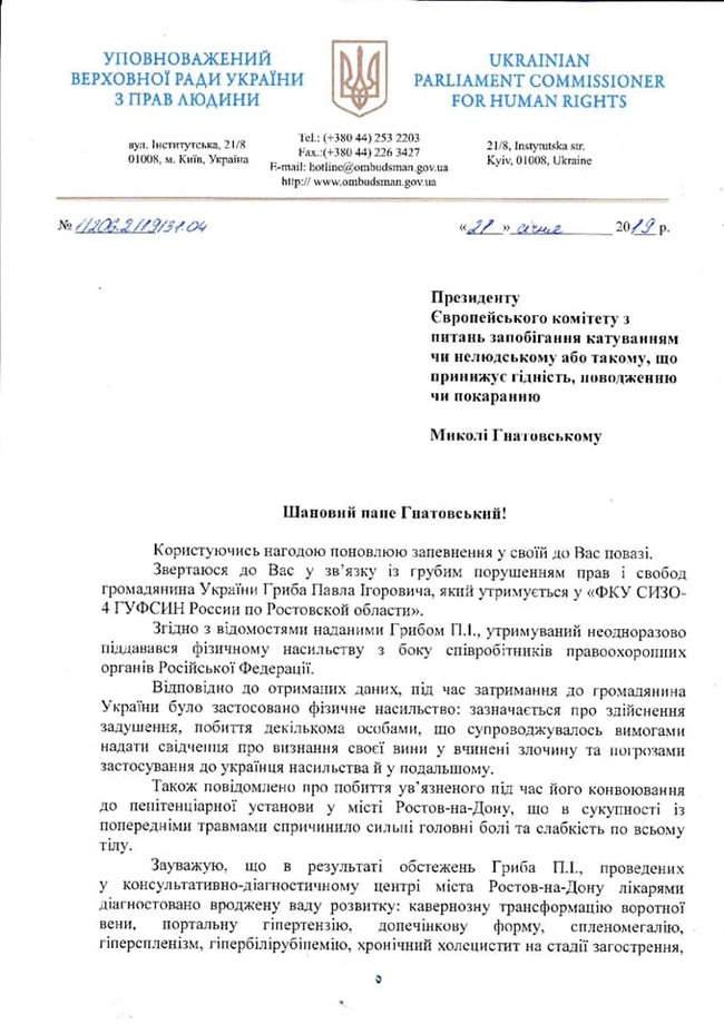 Денисова просит президента Европейского комитета по предотвращению пыток Гнатовского вмешаться в ситуацию с политзаключенным Грибом 02