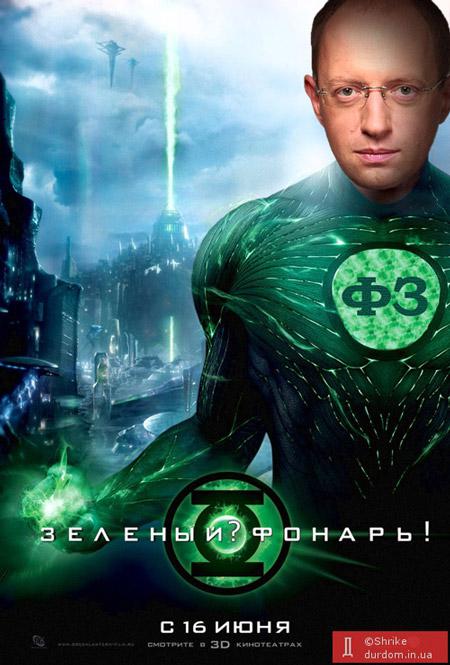Фонарь!