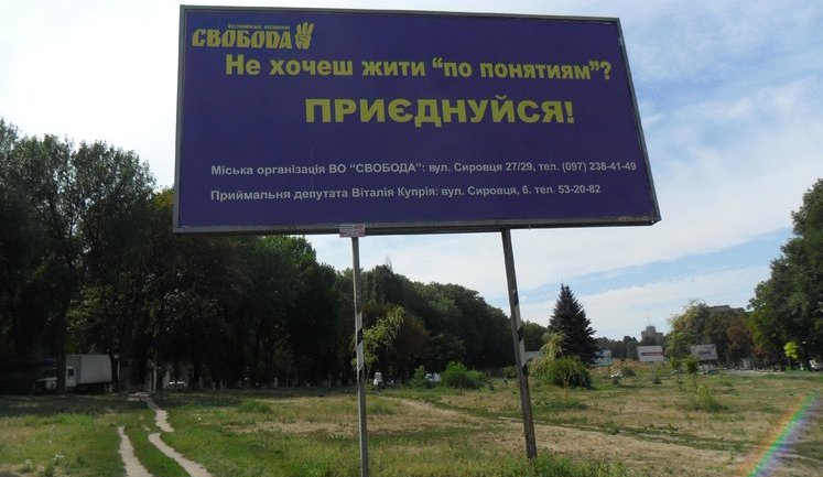 Как в Днепродзержинске «срезали» «Свободу»