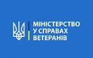 мінветеранів
