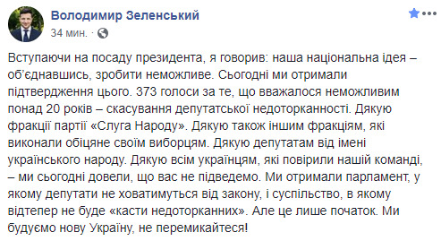 Відтепер не буде касти недоторканних. І це лише початок, - Зеленський про скасування недоторканності 02
