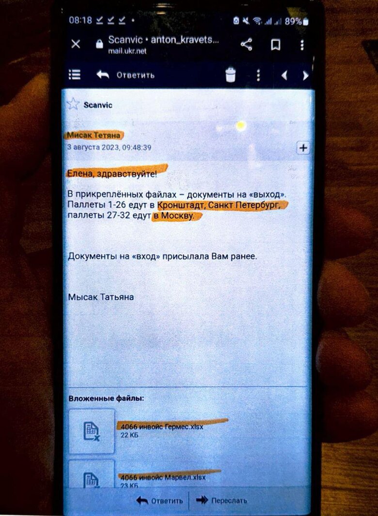 Директорка відділу логістики Київгуми Мисак листувалася безпосередньо з представником російської фірми, - ЗМІ 02