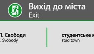 "Метро Кернеса": новые таблички с подсветкой закупили по цене квадратного метра жилья. ФОТО