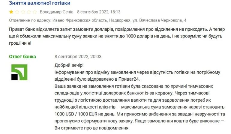 Приватбанк обмежив суму видачі валютної готівки з рахунків 01