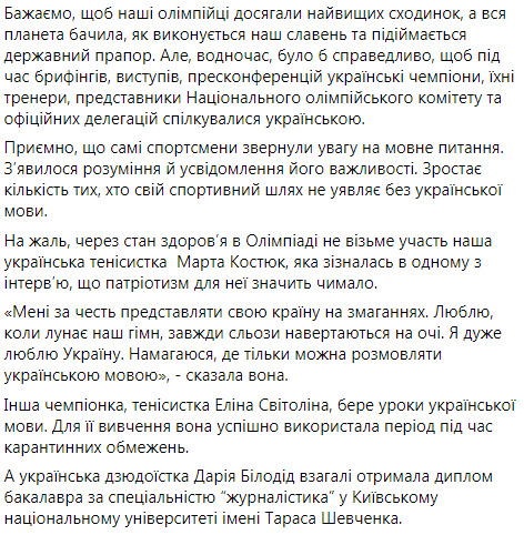 Креминь призвал олимпийцев национальной сборной во время выступлений на Олимпиаде общаться на украинском языке: Это укрепление нашей государственности 03