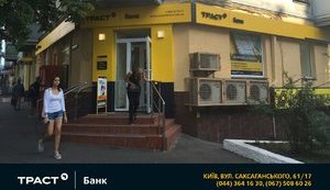 Нацбанк решил ликвидировать банк "Траст" (обновлено)