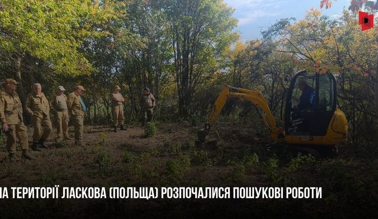 В Польше начались новые поисковые исследования мест захоронений погибших украинцев