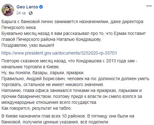 Слуга народа Лерос: Барыга с Банковой назначил главу Печерского района Киева и забрал ярмарки, киоски 01
