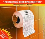 Почувствуй себя президентом