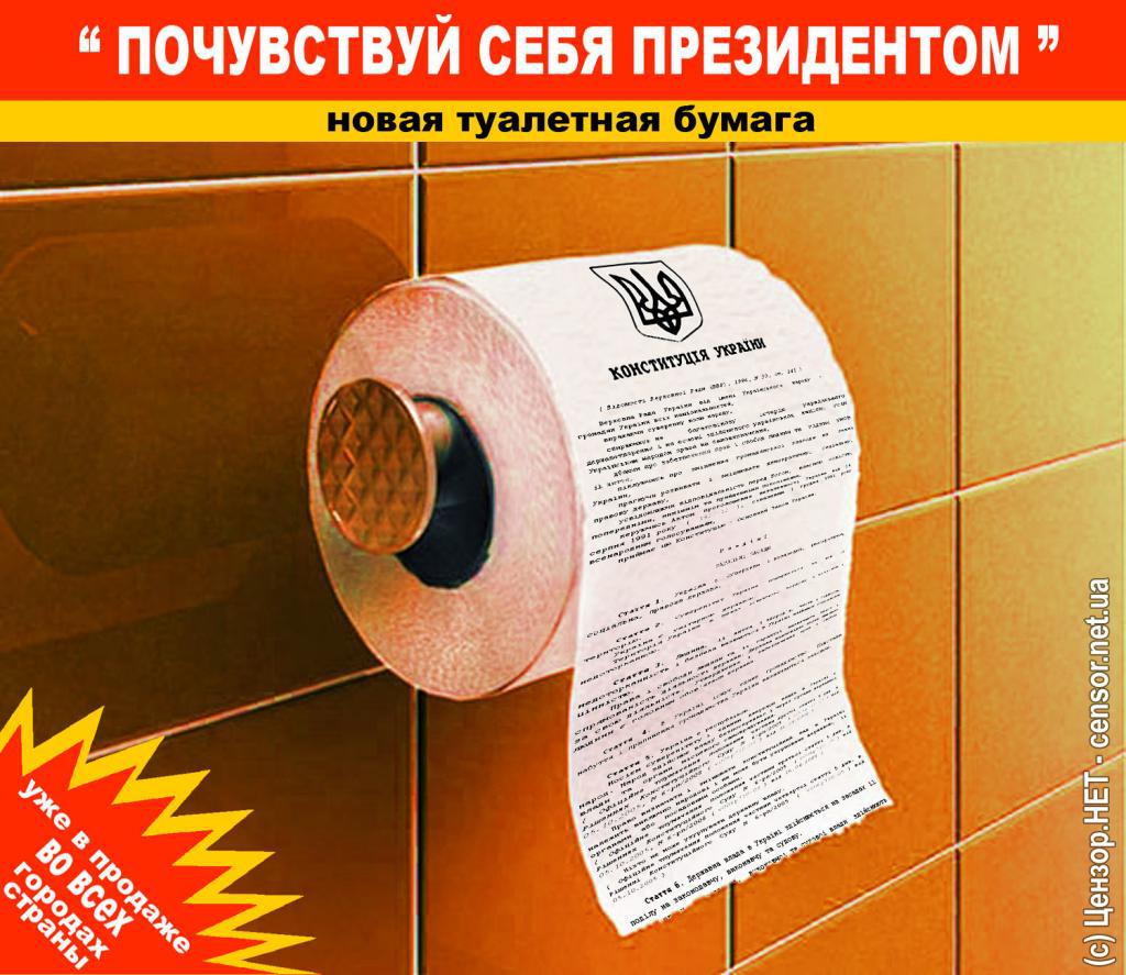 Почувствуй себя президентом
