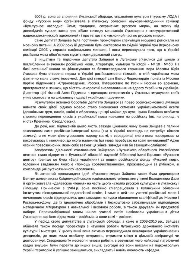 образование луганск гриневич письмо